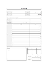 仮払経費申請書のテンプレート書式02・Word