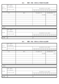 支払調書のテンプレート書式・Excel