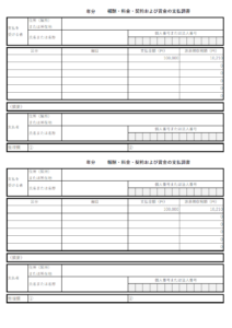 支払調書のテンプレート書式・Excel