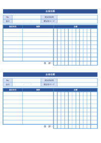 出金伝票のテンプレート書式・Excel