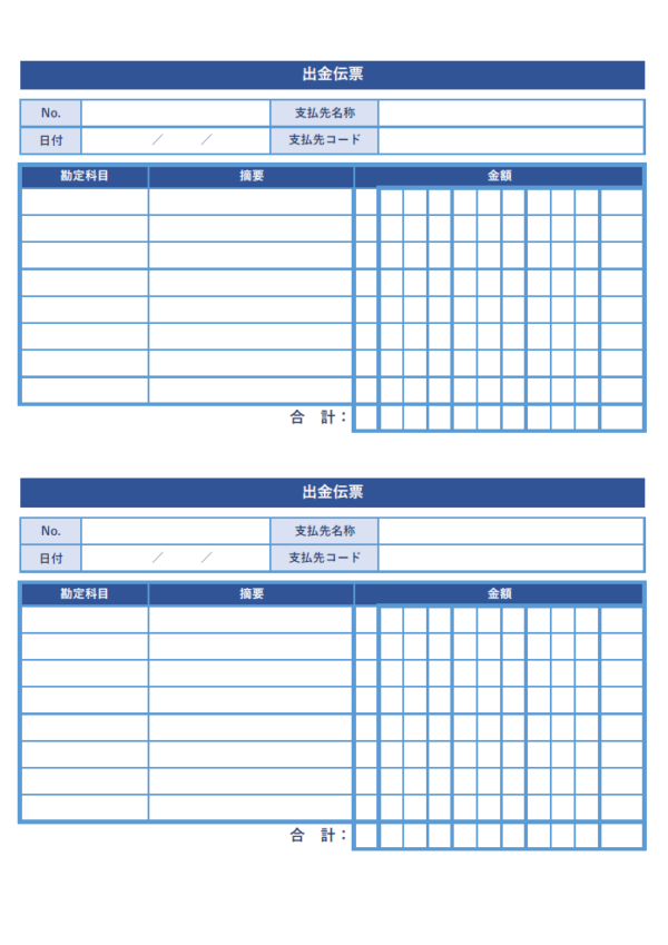 出金伝票のテンプレート書式・Excel