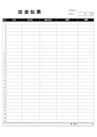 一ヵ月間の出金伝票のテンプレート書式・Excel