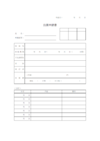 出張申請書のテンプレート書式・Word