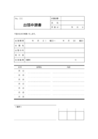 出張申請書のテンプレート書式02・Word