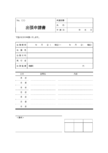 出張申請書のテンプレート書式02・Word