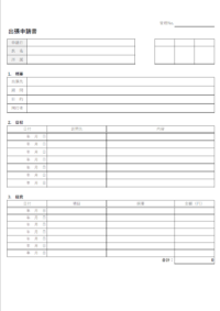 出張申請書（合計金額計算機能付き）のテンプレート書式・Excel