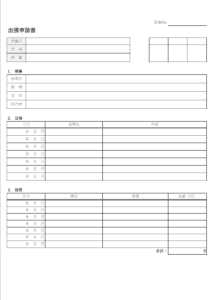 出張申請書（合計金額計算機能付き）のテンプレート書式・Excel