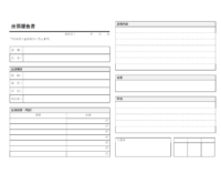 出張報告書のテンプレート書式03・Word