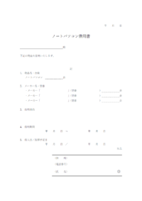 パソコンの借用書のテンプレート書式・Word