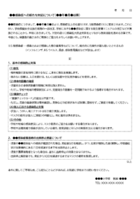 感染症への新たな対応についてのテンプレート書式02・Word