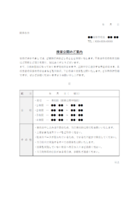 授業公開のお知らせのテンプレート書式02・Word