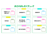 園児向けの朝のお仕度チェック表のテンプレート書式02・Word