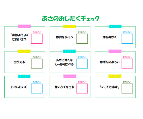 園児向けの朝のお仕度チェック表のテンプレート書式02・Word