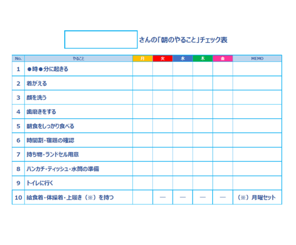 小学生向けの朝の準備チェックリストのテンプレート書式02・Word