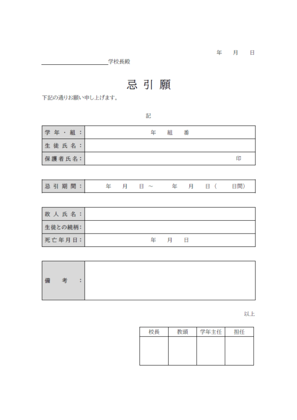 忌引願のテンプレート書式02・Word