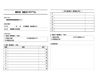 運動会プログラムのテンプレート書式・Word