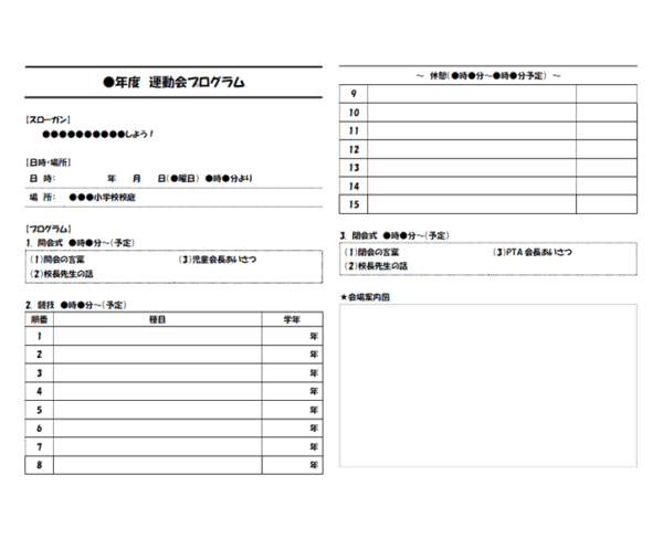 運動会プログラムのテンプレート書式・Word