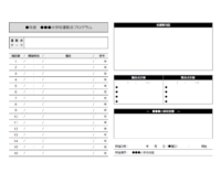 運動会プログラムのテンプレート書式02・Word