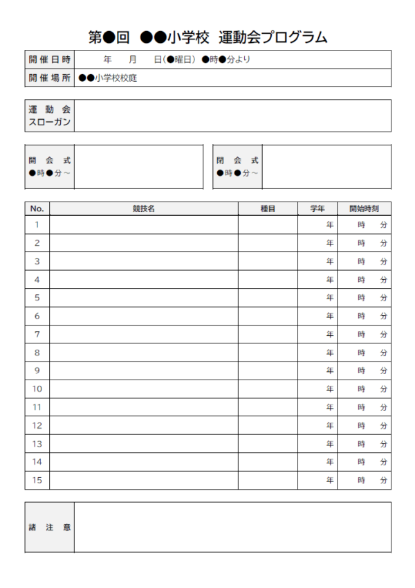 運動会プログラムのテンプレート書式03・Word