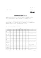 小学校向け・定期健康診断のお知らせテンプレート書式02・Word