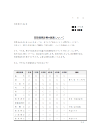 小学校向け・定期健康診断のお知らせテンプレート書式02・Word