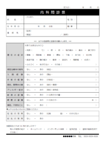 内科の問診票のテンプレート書式02・Word