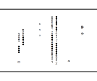 出向からの復職辞令のテンプレート書式・Word