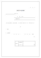 登校許可証明書のテンプレート書式・Word