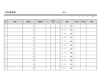 飲食店の予約管理表（一日）のテンプレート書式02・Word