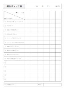飲食店スタッフの衛星チェック表のテンプレート書式02・Word