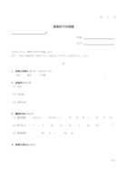 副業許可申請書のテンプレート書式・Word