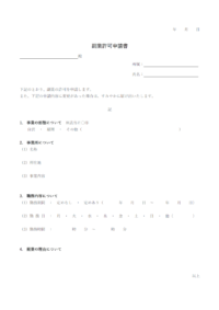 副業許可申請書のテンプレート書式・Word