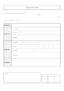 副業許可申請書のテンプレート書式02・Word