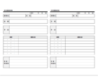 在宅勤務日報（2枚印刷）のテンプレート書式・Word