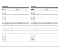在宅勤務日報（2枚印刷）のテンプレート書式・Word