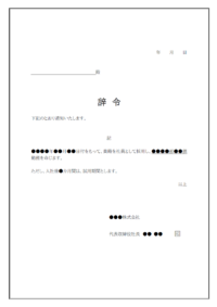 採用決定通知のテンプレート書式・Word