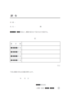 昇給辞令書のテンプレート書式・Word