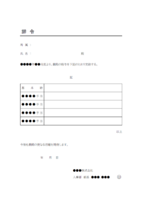 昇給辞令書のテンプレート書式・Word