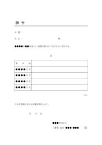 昇給辞令書のテンプレート書式・Word