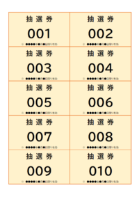抽選券のテンプレート書式・Word