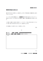 会社移転のお知らせのテンプレート書式03・Word