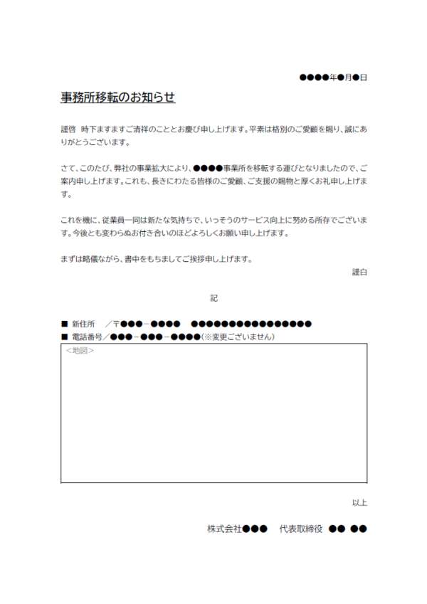 会社移転のお知らせのテンプレート書式03・Word