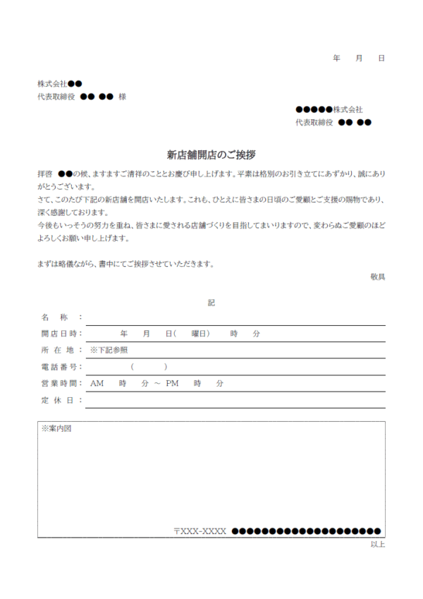 新規開店の挨拶のテンプレート書式03・Word