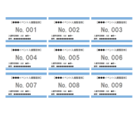 入場整理券（9枚印刷）のテンプレート書式・Word