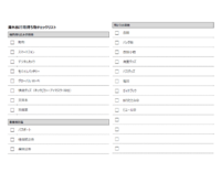 海外旅行の持ち物チェックリストのテンプレート書式02・Word