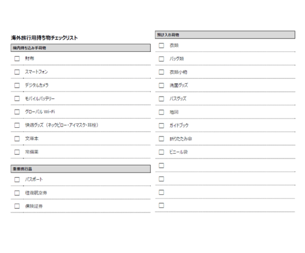 海外旅行の持ち物チェックリストのテンプレート書式02・Word