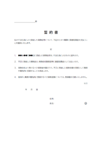 損害賠償に関する誓約書のテンプレート書式02・Word