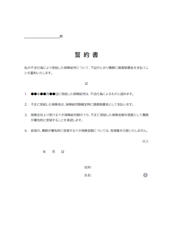 損害賠償に関する誓約書のテンプレート書式02・Word