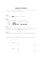 債務承認弁済契約書のテンプレート書式・Word