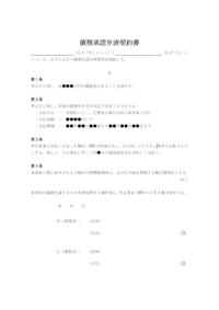 債務承認弁済契約書のテンプレート書式・Word